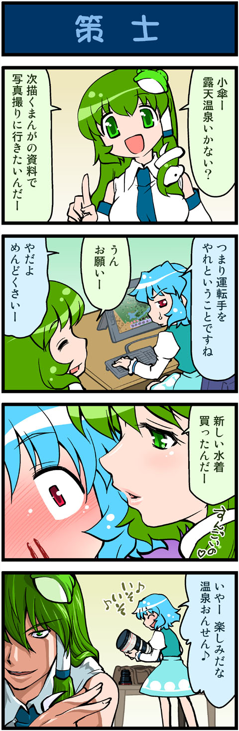 kochiya sanae and tatara kogasa (touhou and 1 more) drawn by mizuki_hitoshi