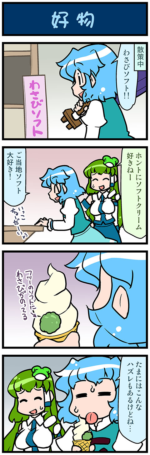 kochiya sanae and tatara kogasa (touhou) drawn by mizuki_hitoshi