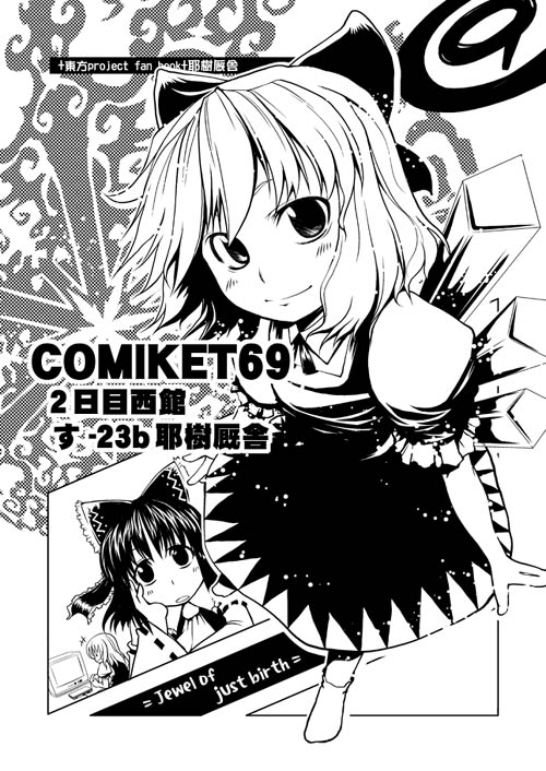 hakurei reimu, kirisame marisa, and cirno (touhou) drawn by shinba_yagi
