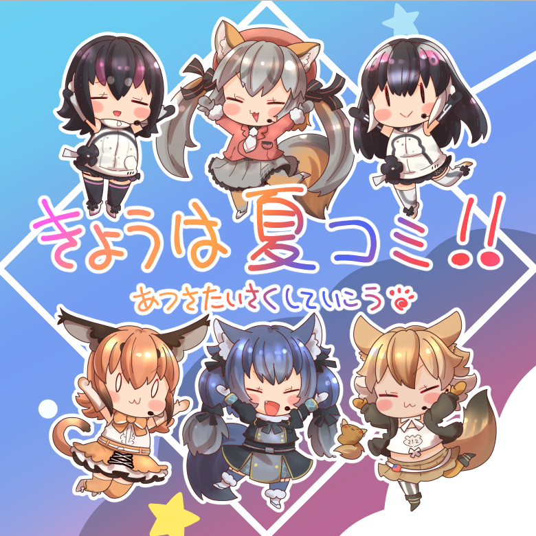 island fox, humboldt penguin, caracal, coyote, dire wolf, and 1 more (kemono friends and 1 more) drawn by coroha