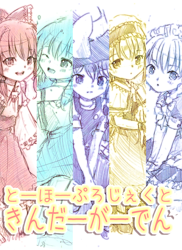 hakurei reimu, kirisame marisa, izayoi sakuya, kochiya sanae, and alice margatroid (touhou) drawn by mayo_riyo