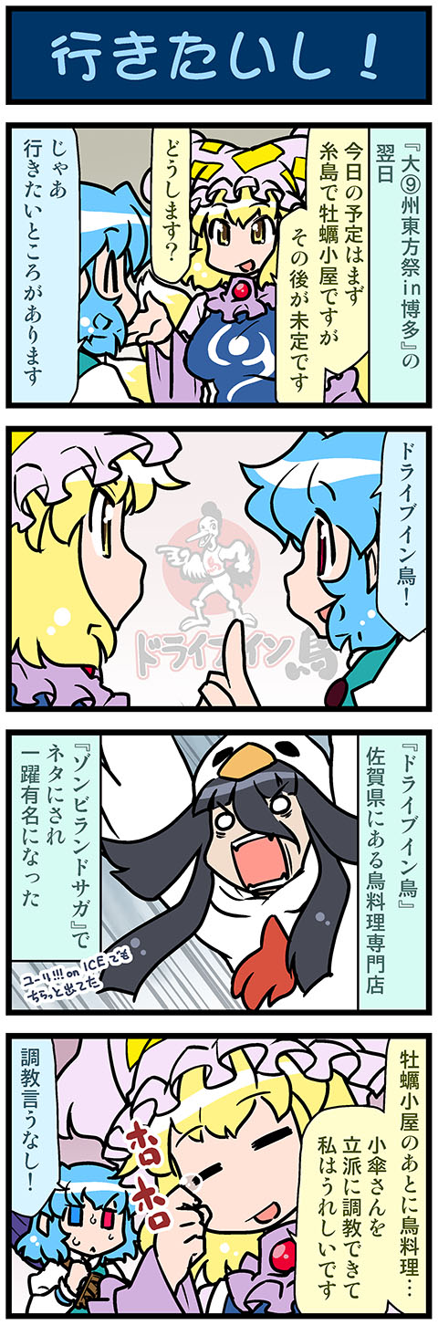 yakumo ran, tatara kogasa, and yamada tae (touhou and 2 more) drawn by mizuki_hitoshi