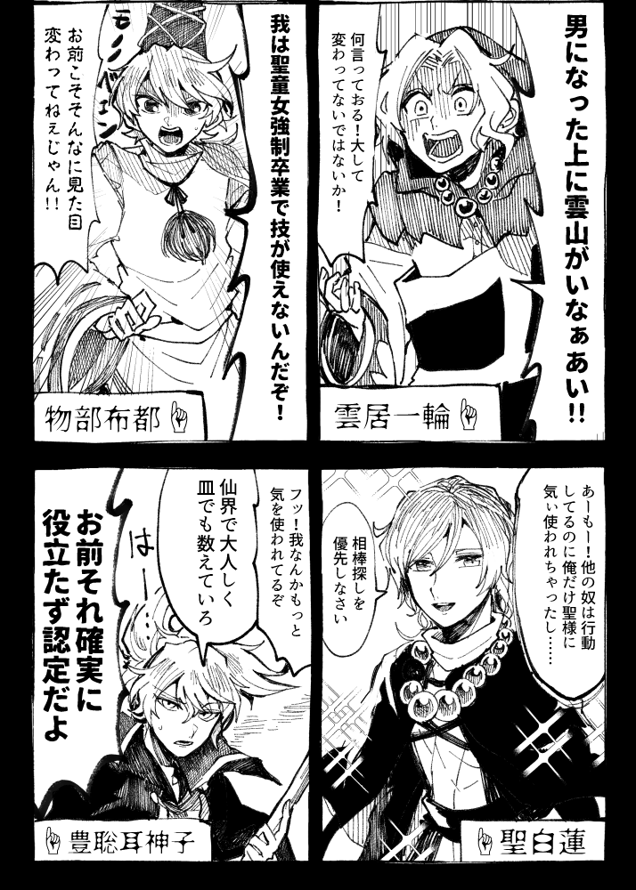 hijiri byakuren, toyosatomimi no miko, mononobe no futo, and kumoi ichirin (touhou) drawn by itomugi-kun