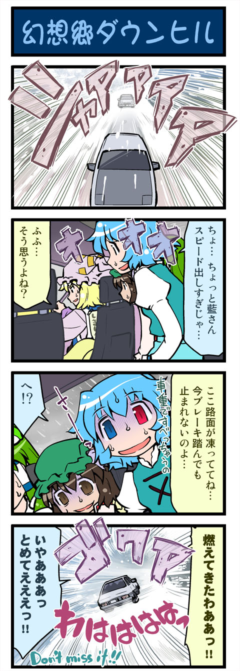 kochiya sanae, yakumo ran, chen, and tatara kogasa (touhou and 1 more) drawn by mizuki_hitoshi