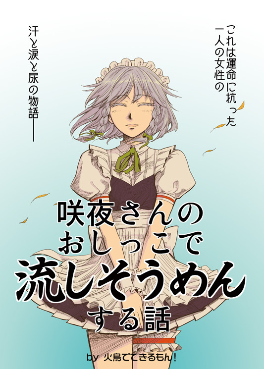 izayoi sakuya (touhou and 1 more) drawn by minato_hitori