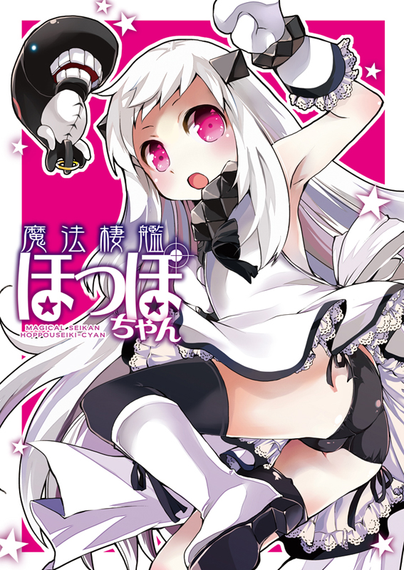 northern ocean princess and i-class destroyer (kantai collection) drawn by kaisanbutsu