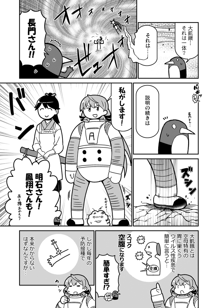 kaga, nagato, houshou, akashi, failure penguin, and 1 more (kantai collection) drawn by tamago_(yotsumi_works)