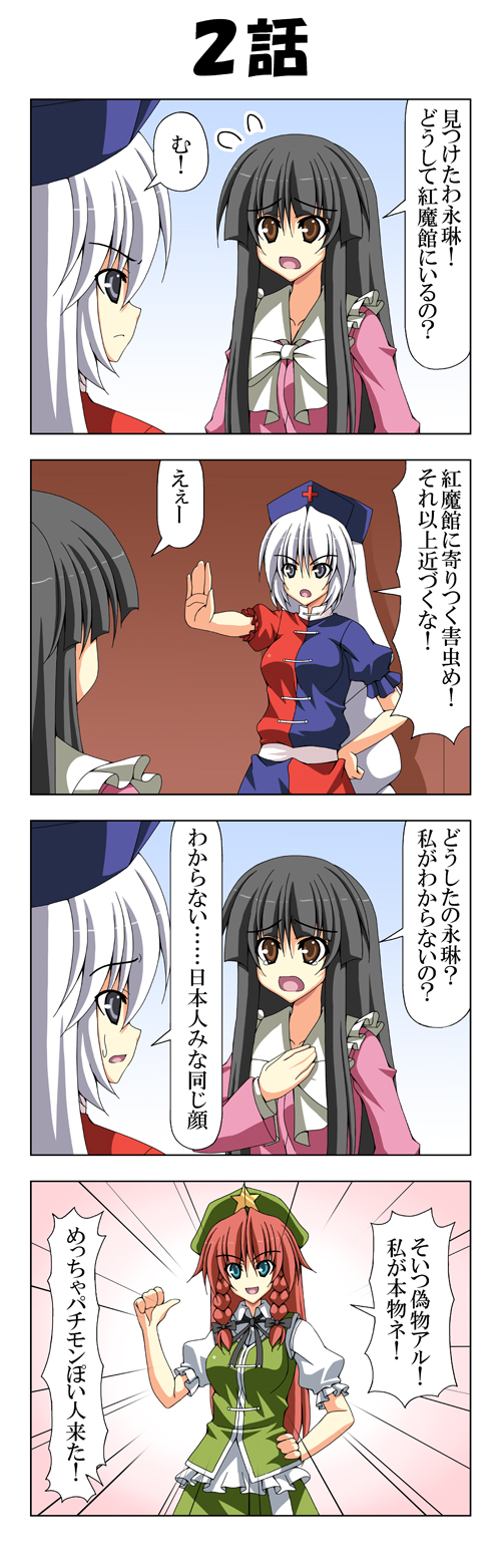 hong meiling, houraisan kaguya, and yagokoro eirin (touhou) drawn by rappa_(rappaya)