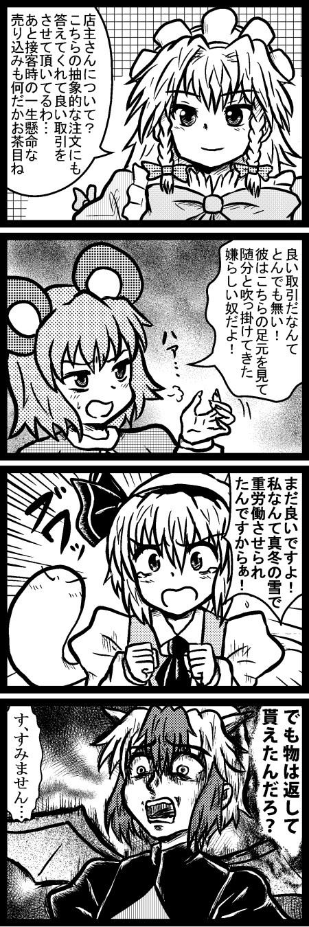 izayoi sakuya, konpaku youmu, nazrin, and tokiko (touhou) drawn by enokuma_uuta