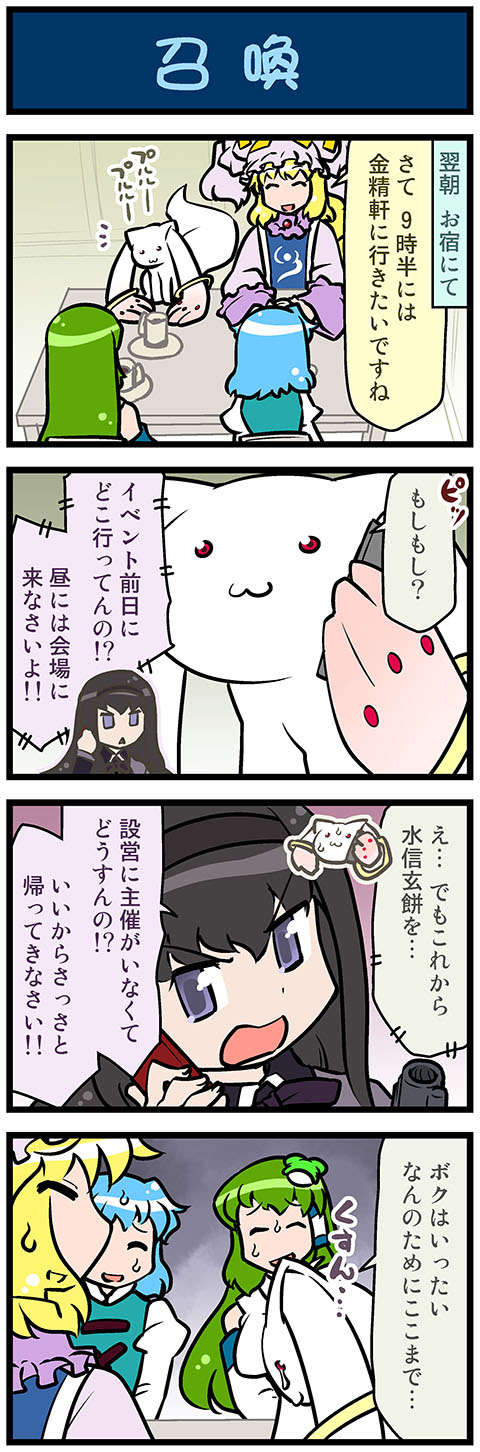 kochiya sanae, akemi homura, yakumo ran, tatara kogasa, and kyubey (touhou and 1 more) drawn by mizuki_hitoshi