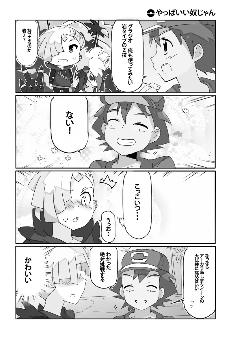ash ketchum, umbreon, gladion, and lycanroc (pokemon and 1 more) drawn by kuriyama