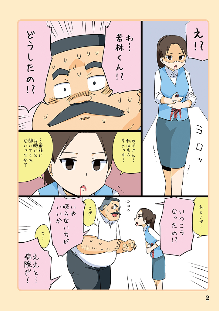 hige habahiro and wakabayashi iori (ojisan to marshmallow) drawn by otoi_rekomaru