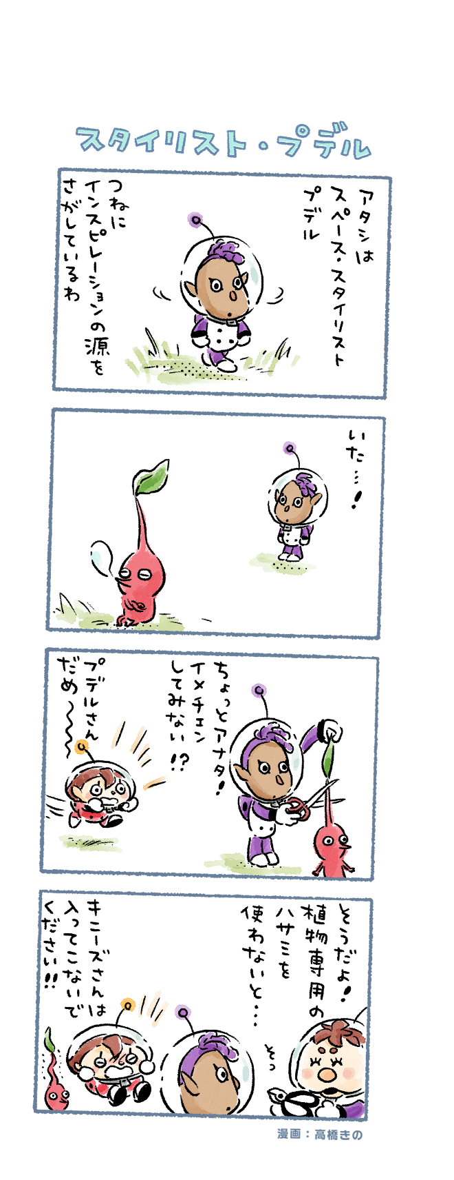 red pikmin, rescue officer, kingsly, and puddle (pikmin and 1 more) drawn by takahashi_kino