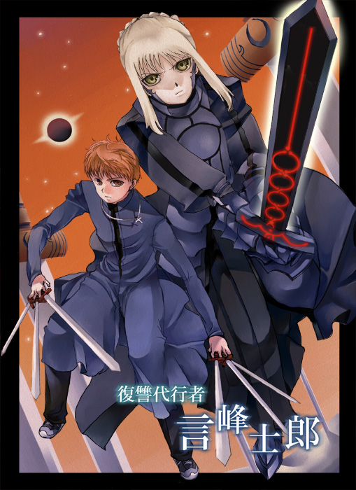 artoria pendragon, emiya shirou, saber alter, and kotomine shirou (fate and 1 more)