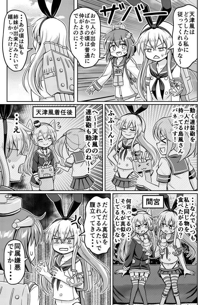 shimakaze, amatsukaze, yukikaze, rensouhou-chan, sazanami, and 1 more (kantai collection) drawn by nichika_(nitikapo)