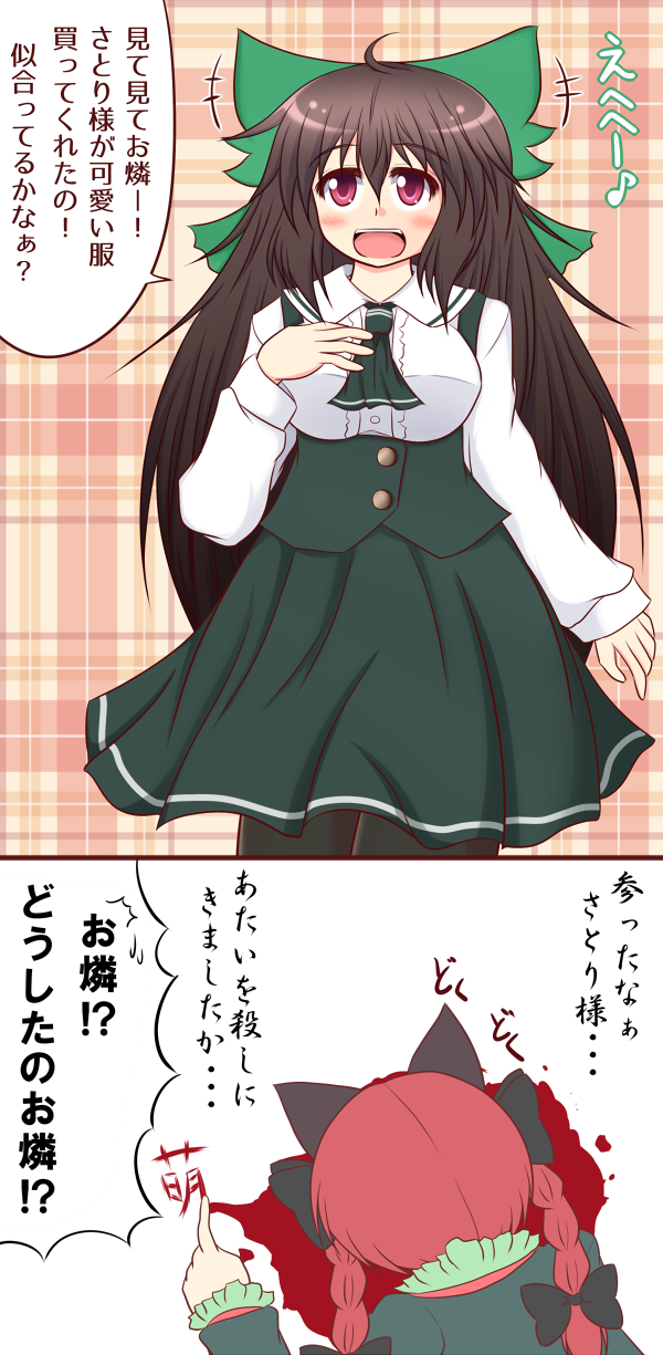 kaenbyou rin and reiuji utsuho (touhou) drawn by altas