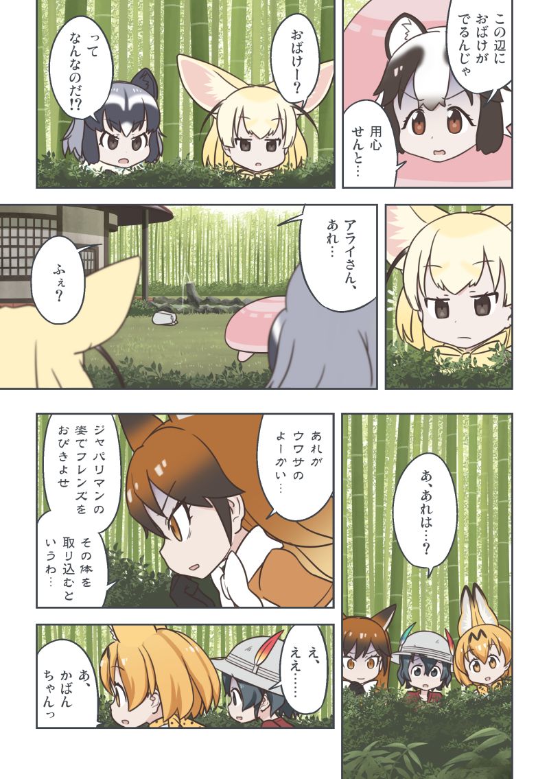 serval, kaban, common raccoon, fennec, tanuki, and 1 more (kemono friends) drawn by quick_waipa