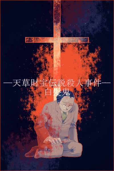 wada morio (kindaichi shounen no jikenbo) drawn by yukiya_0_0