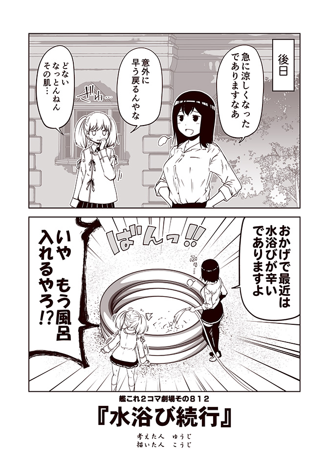 ryuujou and akitsu maru (kantai collection) drawn by kouji_(campus_life)