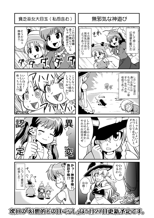 hakurei reimu, kirisame marisa, kochiya sanae, moriya suwako, yasaka kanako, and 2 more (touhou) drawn by iwatobi_hiro