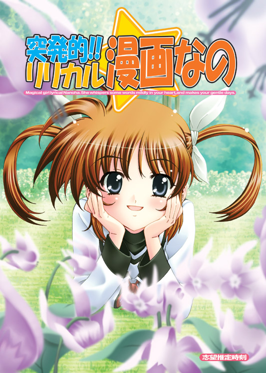 takamachi nanoha (lyrical nanoha and 1 more) drawn by tehen