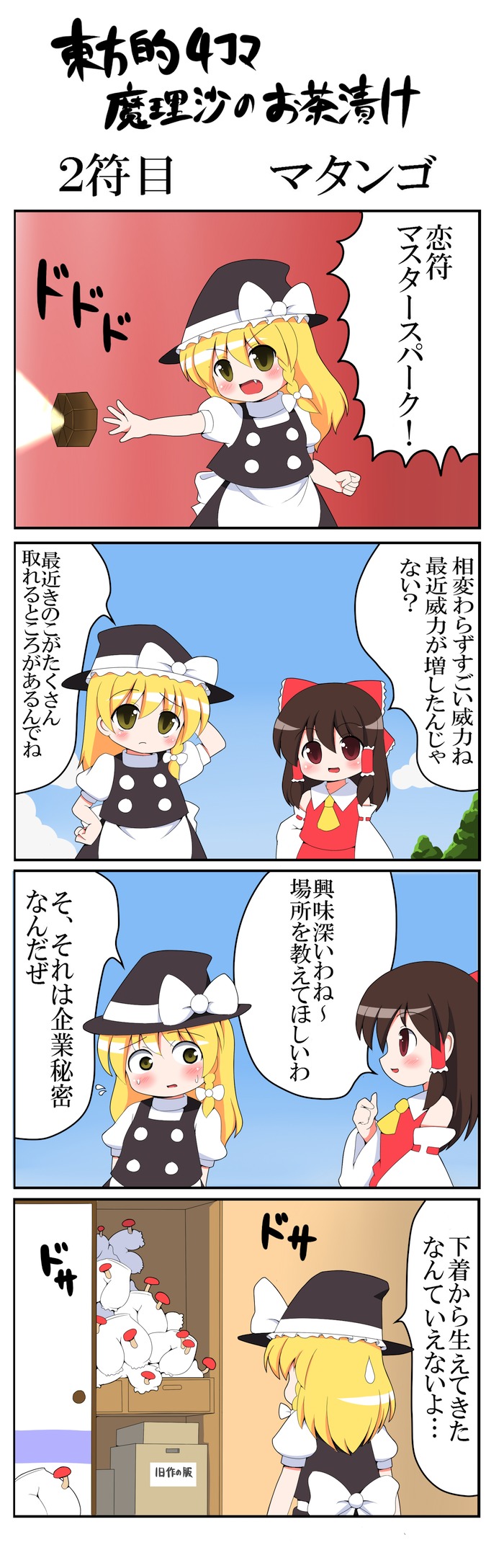 hakurei reimu and kirisame marisa (touhou) drawn by kyokutou_hentai_samurai