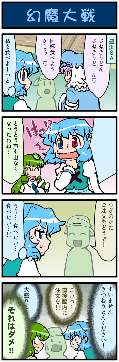 kochiya sanae, saigyouji yuyuko, and tatara kogasa (touhou) drawn by mizuki_hitoshi