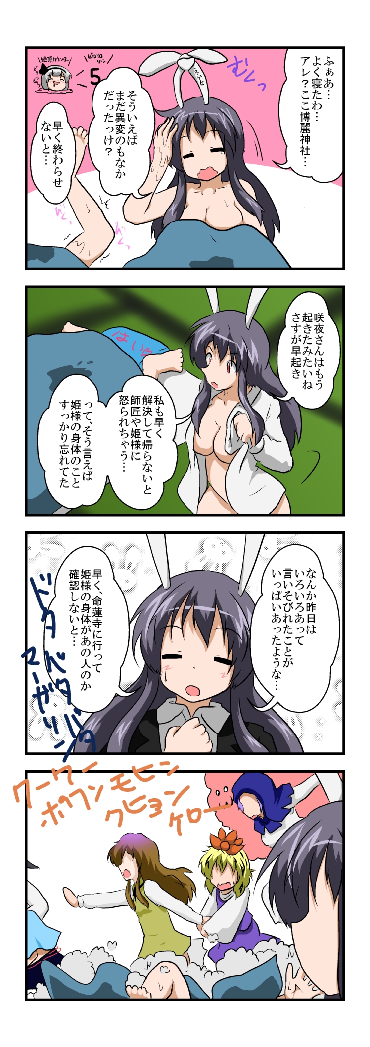 konpaku youmu, reisen udongein inaba, moriya suwako, hijiri byakuren, toramaru shou, and 2 more (touhou) drawn by mikazuki_neko