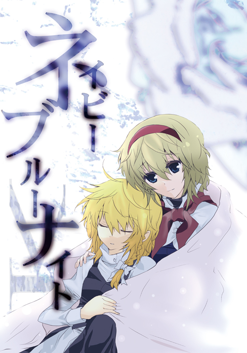 kirisame marisa and alice margatroid (touhou) drawn by toraneko