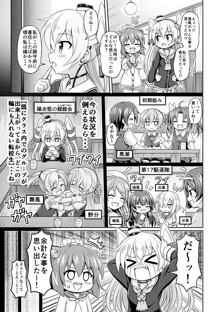 hamakaze, amatsukaze, yukikaze, shiranui, kagerou, and 6 more (kantai collection) drawn by nichika_(nitikapo)