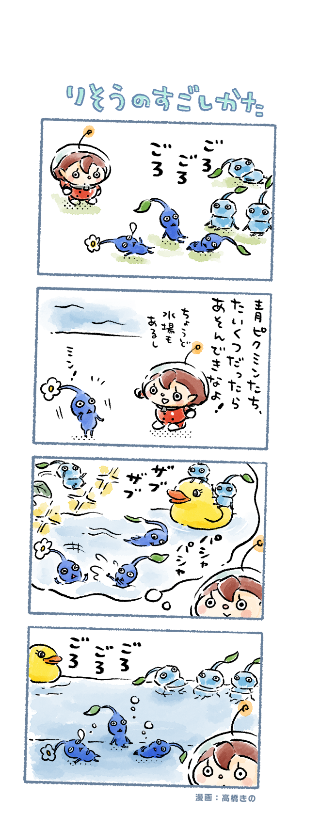 blue pikmin, rescue officer, and ice pikmin (pikmin and 1 more) drawn by takahashi_kino
