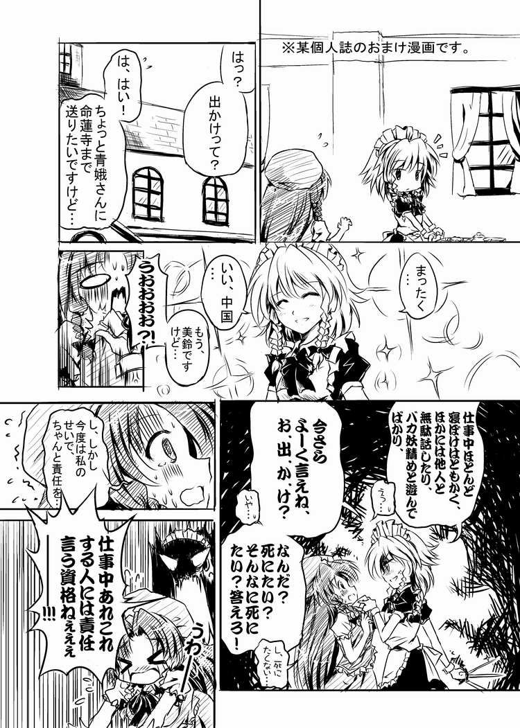 izayoi sakuya and hong meiling (touhou) drawn by sakimiya_(inschool)