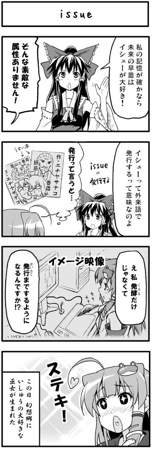 hakurei reimu, kochiya sanae, morichika rinnosuke, unzan, and konpaku youki (touhou) drawn by boshi_(a-ieba)