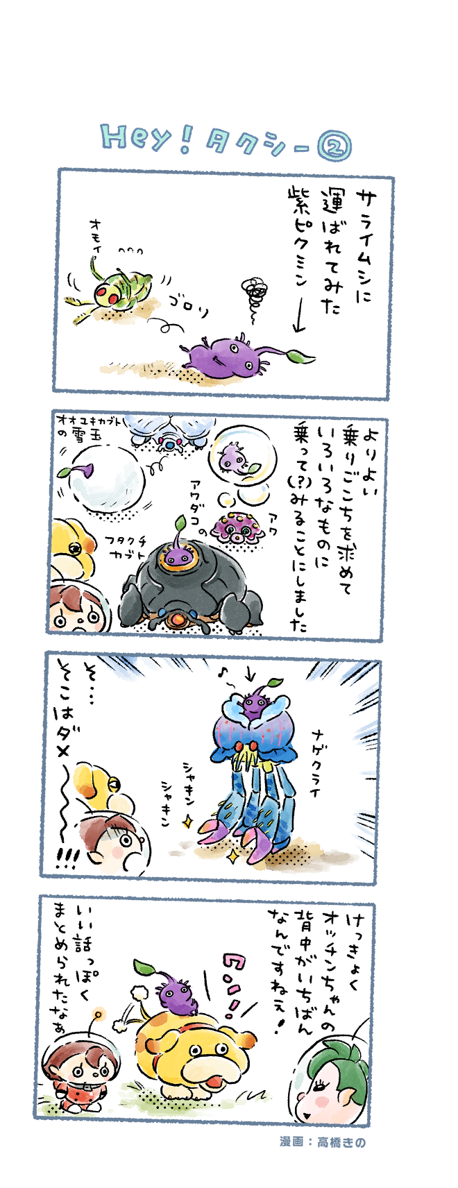 purple pikmin, rescue officer, oatchi, swooping snitchbug, dalmo, and 4 more (pikmin and 1 more) drawn by takahashi_kino