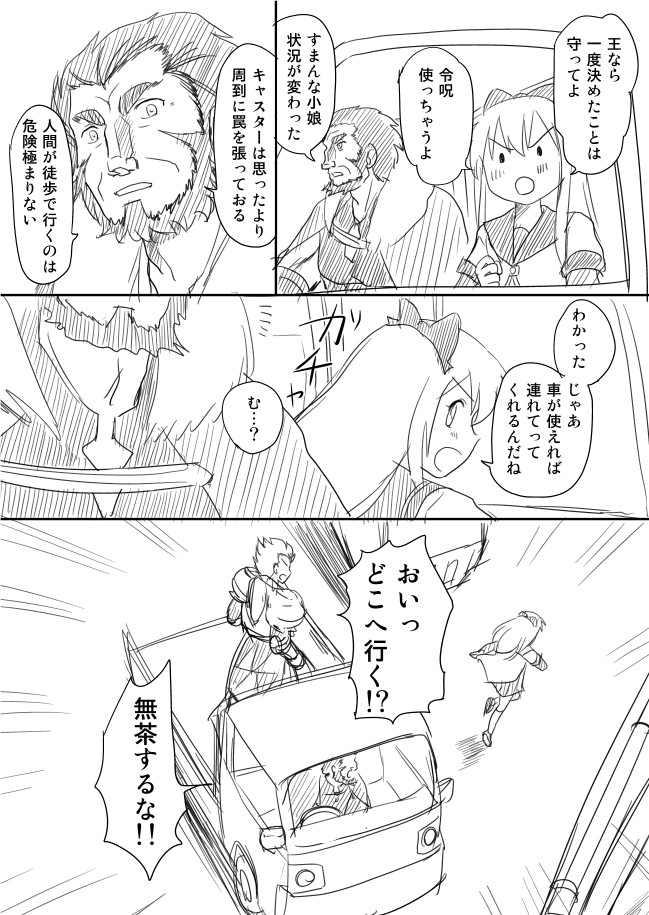 gilgamesh, iskandar, and toshinou kyouko (fate and 2 more) drawn by shimazaki_mujirushi
