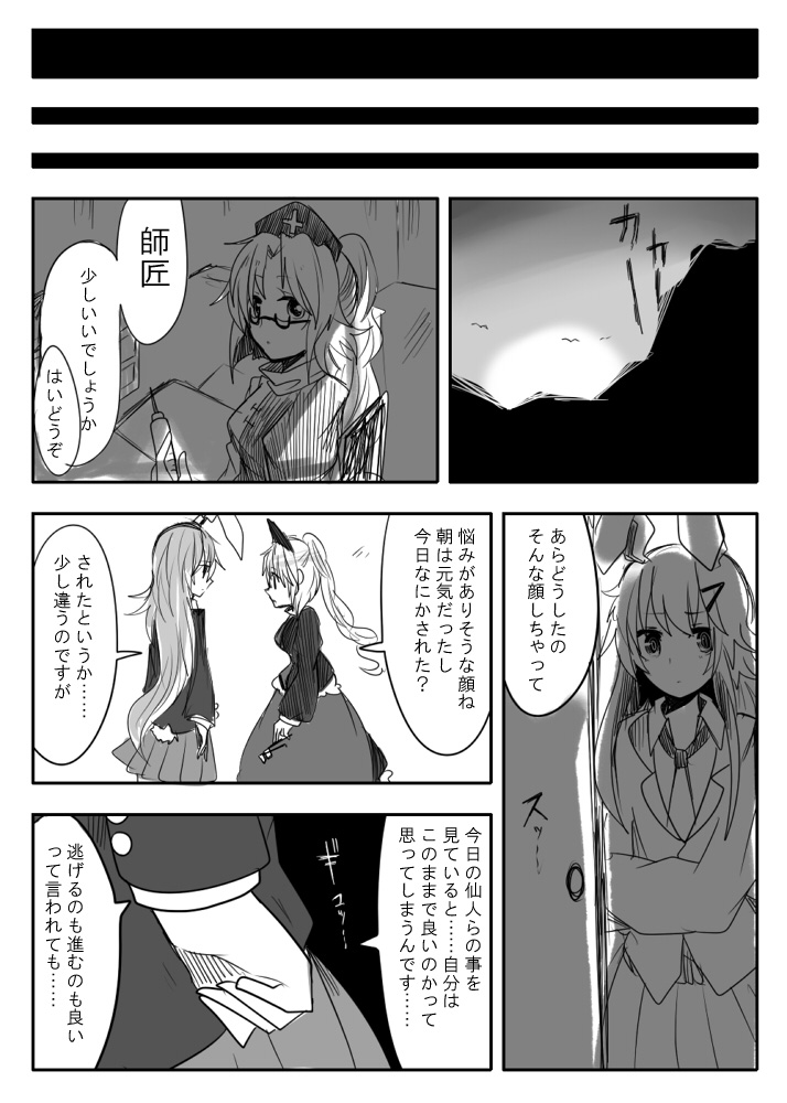 reisen udongein inaba and yagokoro eirin (touhou) drawn by itomugi-kun