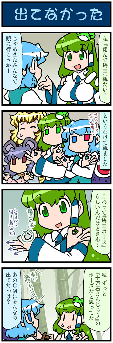 kochiya sanae, tatara kogasa, nazrin, and toramaru shou (touhou) drawn by mizuki_hitoshi