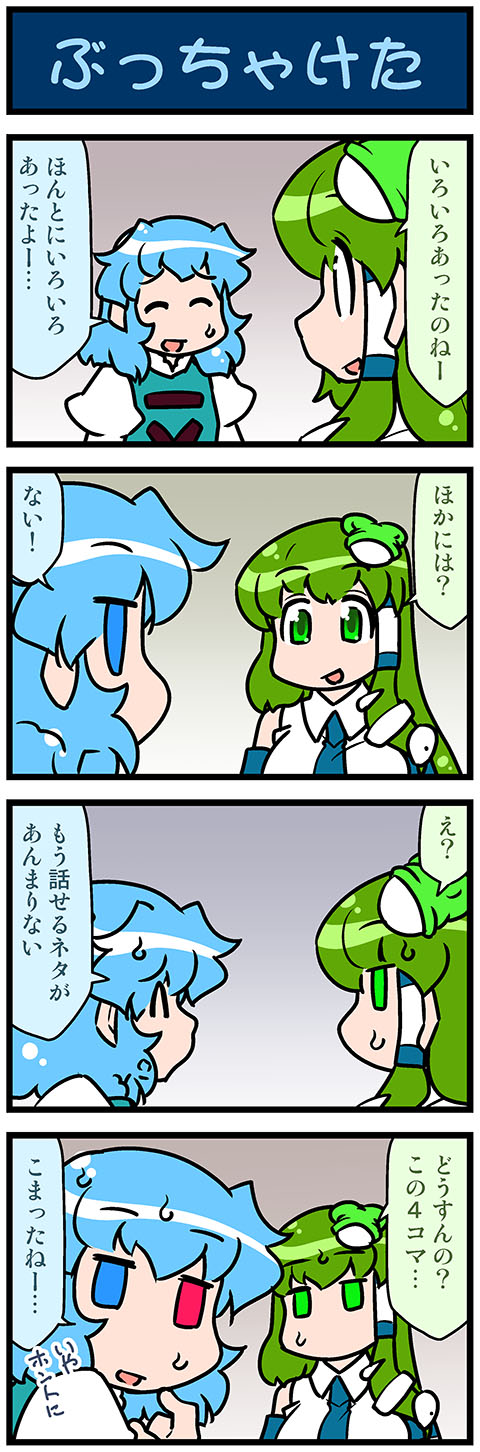 kochiya sanae and tatara kogasa (touhou) drawn by mizuki_hitoshi