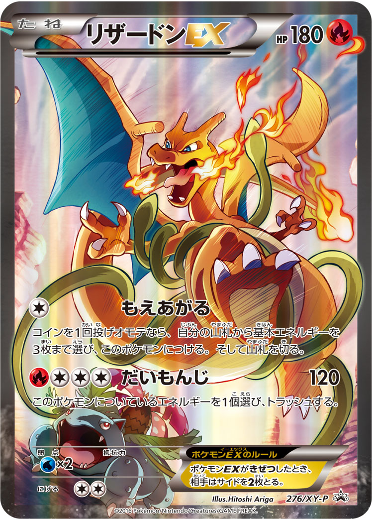 charizard and venusaur (pokemon and 1 more) drawn by ariga_hitoshi