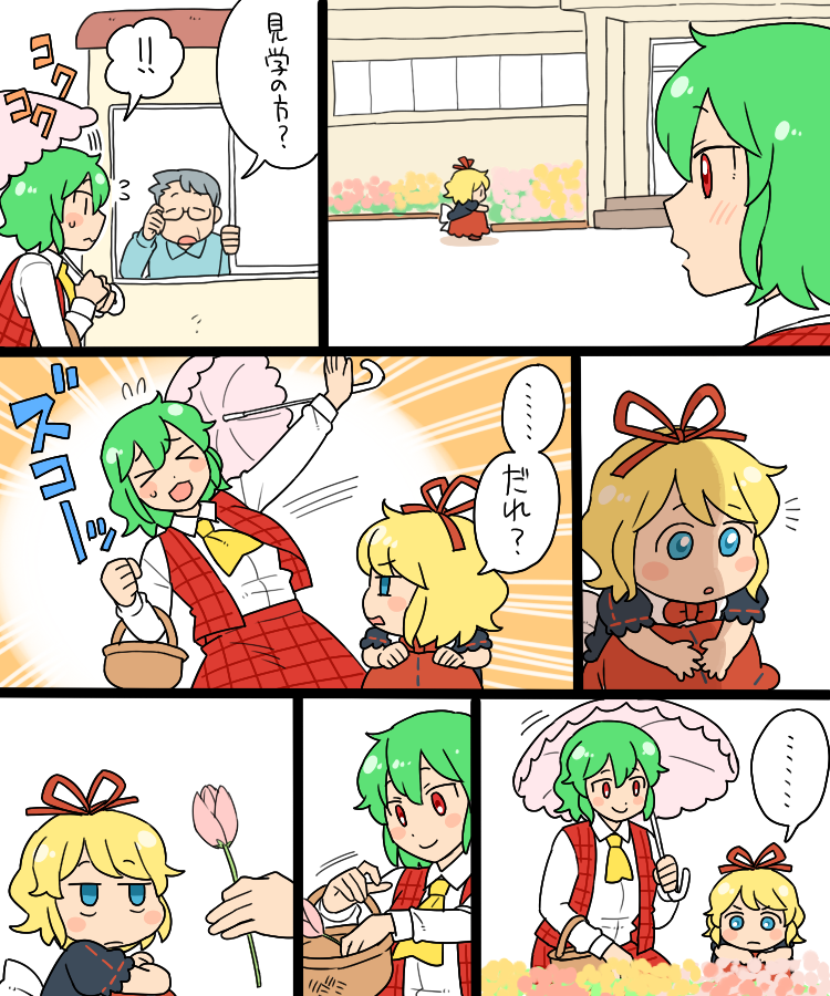 kazami yuuka and medicine melancholy (touhou) drawn by koyama_shigeru