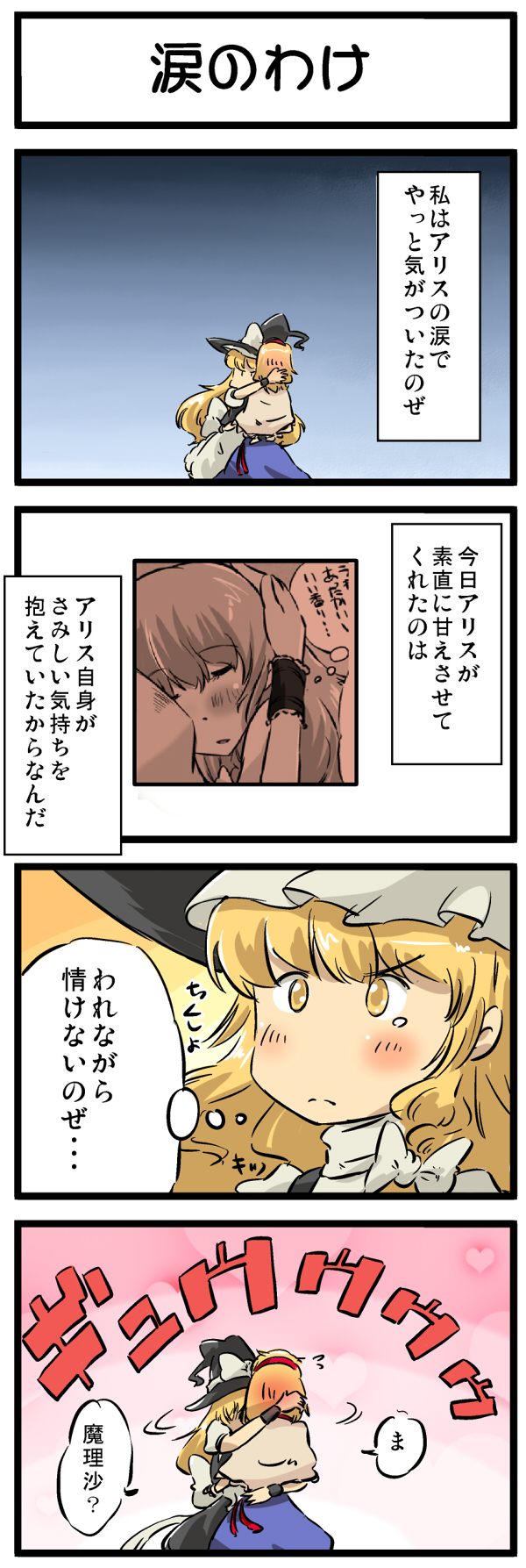 kirisame marisa and alice margatroid (touhou) drawn by non_(z-art)