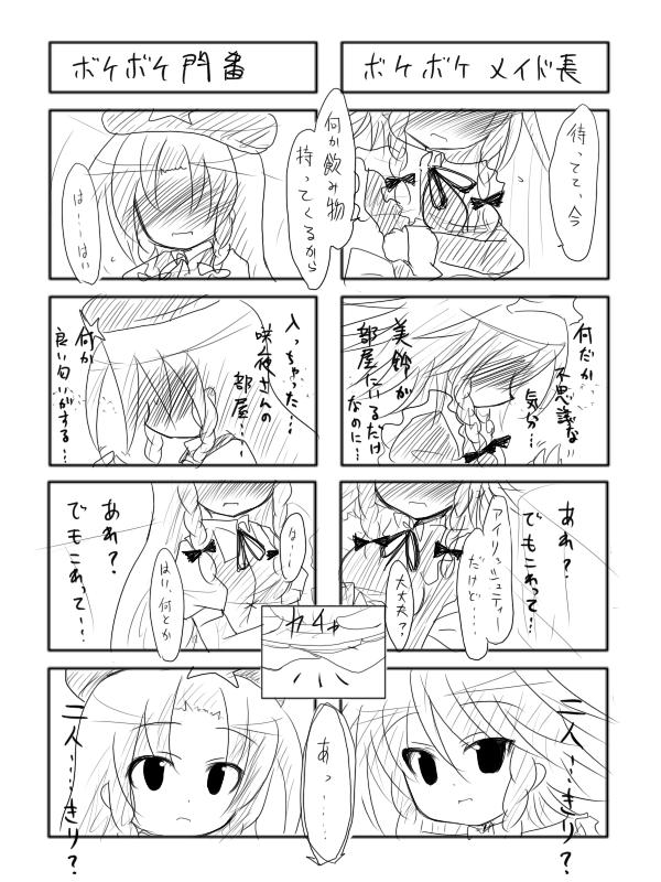 izayoi sakuya and hong meiling (touhou) drawn by buuwa