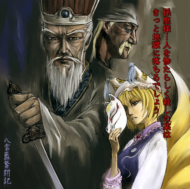 yakumo ran, hulk hogan, and sun jian (touhou and 1 more) drawn by cervus