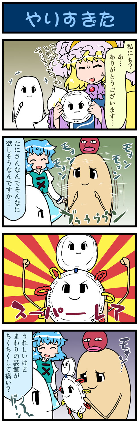 yakumo ran, tatara kogasa, tani takeshi, and osatou (touhou and 1 more) drawn by mizuki_hitoshi