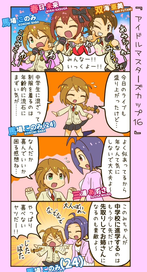 miura azusa, futami ami, kasuga mirai, and baba konomi (idolmaster and 1 more) drawn by yuutousei
