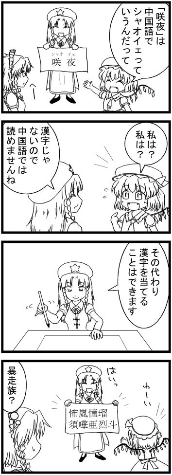 flandre scarlet, izayoi sakuya, and hong meiling (touhou) drawn by nishink