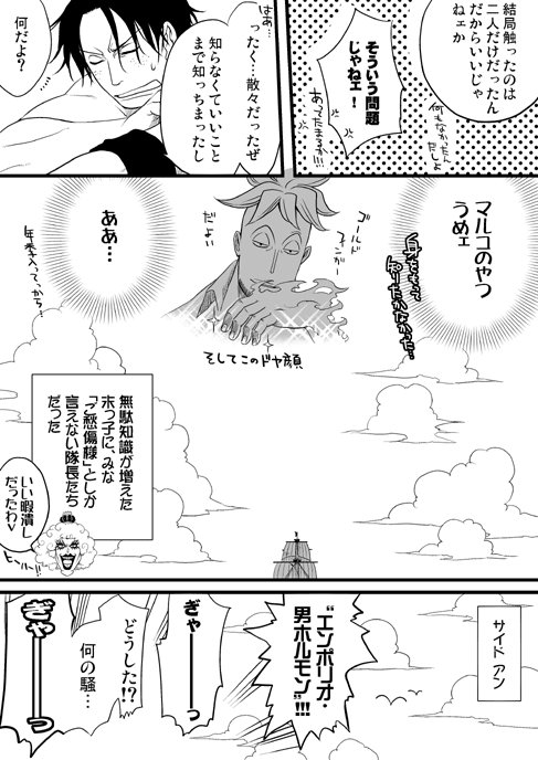 portgas d. ace and marco (one piece) drawn by mino_(udonge)