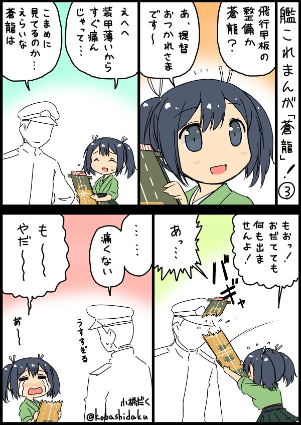 admiral and souryuu (kantai collection) drawn by kobashi_daku