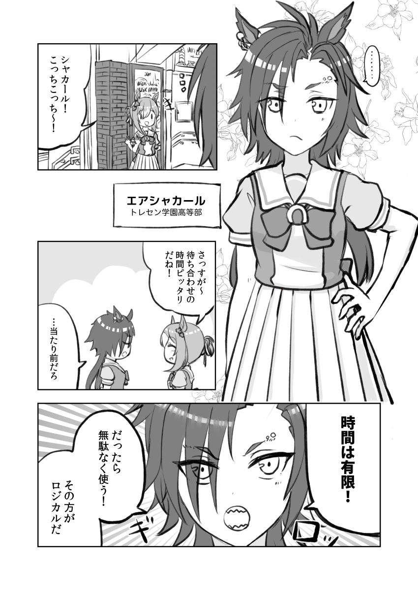 fine motion and air shakur (umamusume and 1 more) drawn by engiyoshi