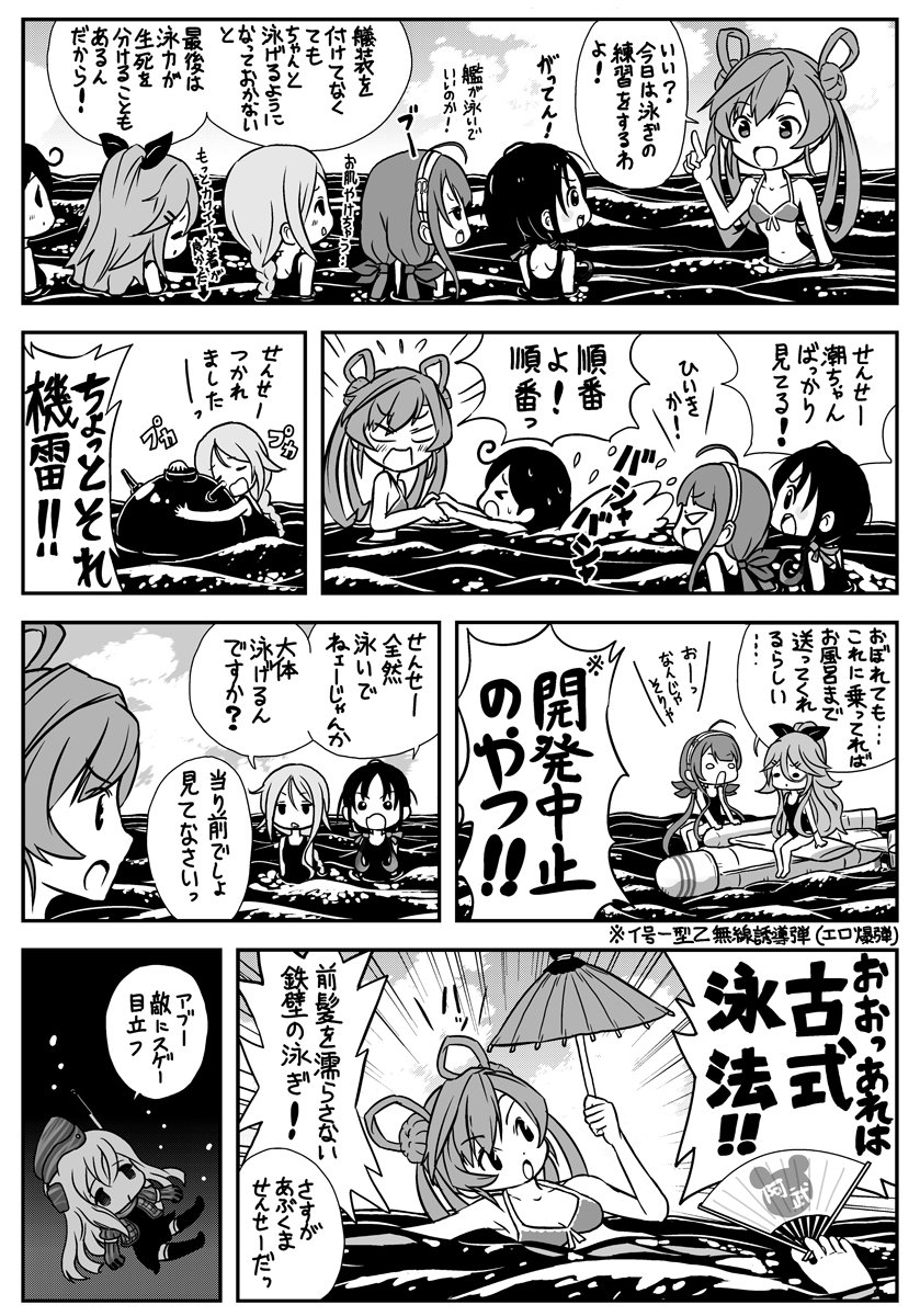 ushio, yamakaze, u-511, abukuma, suzukaze, and 2 more (kantai collection) drawn by saiguchi_otoufu